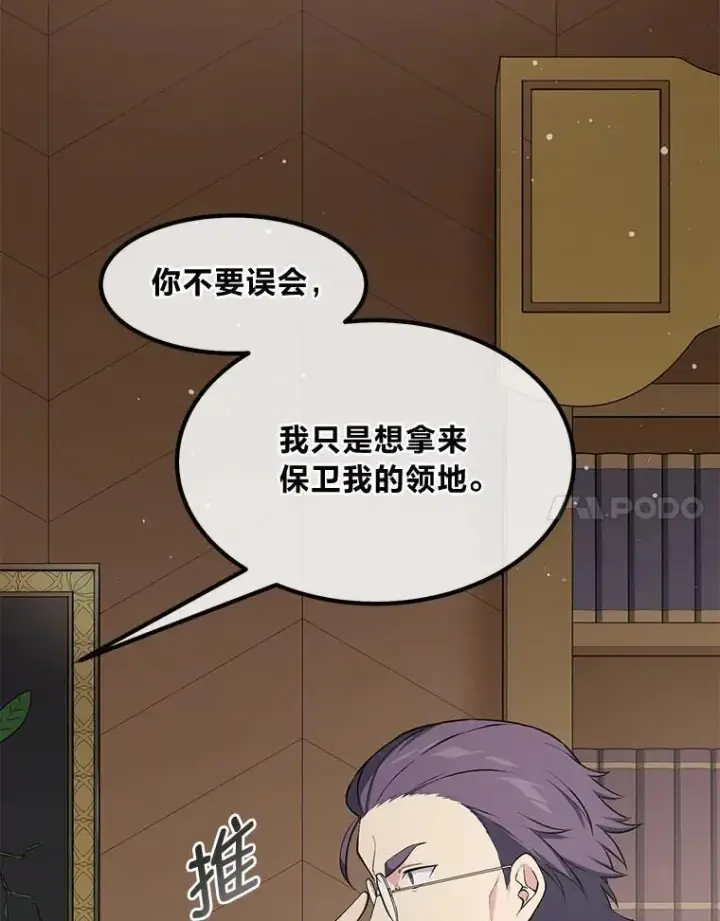 《转生专家躺赢的方法》47.为躺平忙忙碌碌图17
