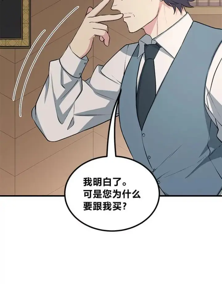 《转生专家躺赢的方法》47.为躺平忙忙碌碌图18