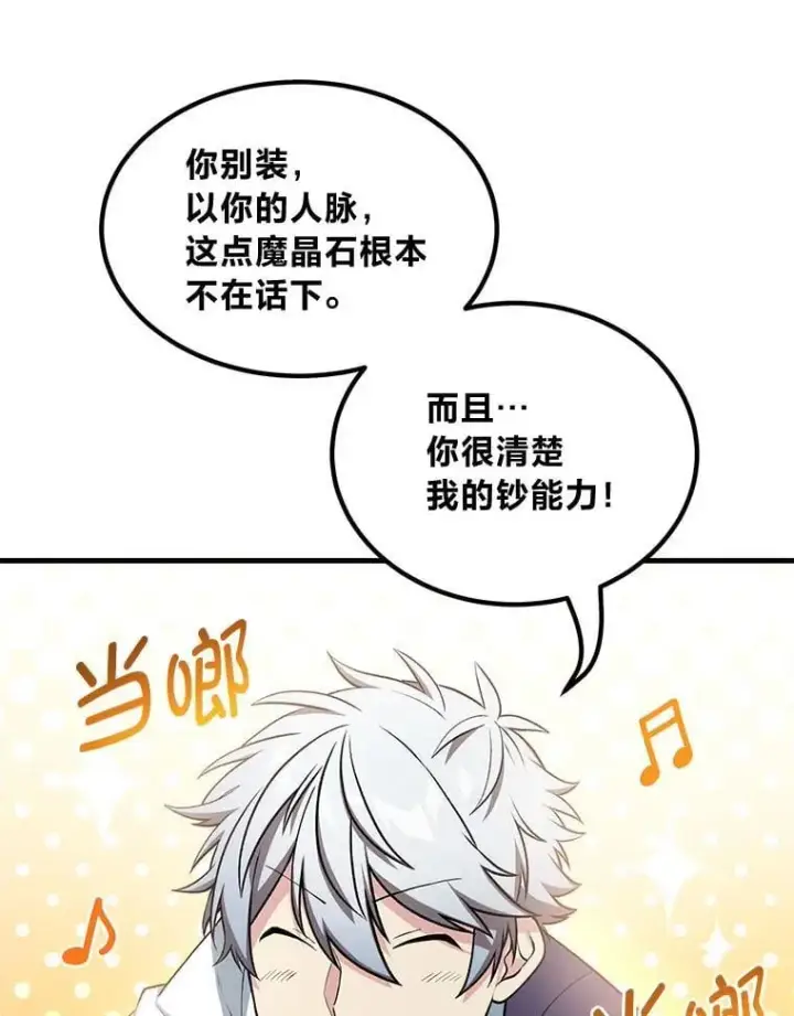 《转生专家躺赢的方法》47.为躺平忙忙碌碌图19