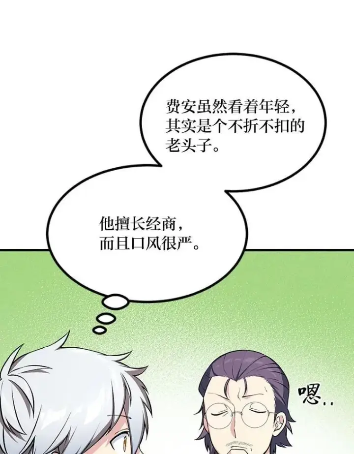 《转生专家躺赢的方法》47.为躺平忙忙碌碌图21