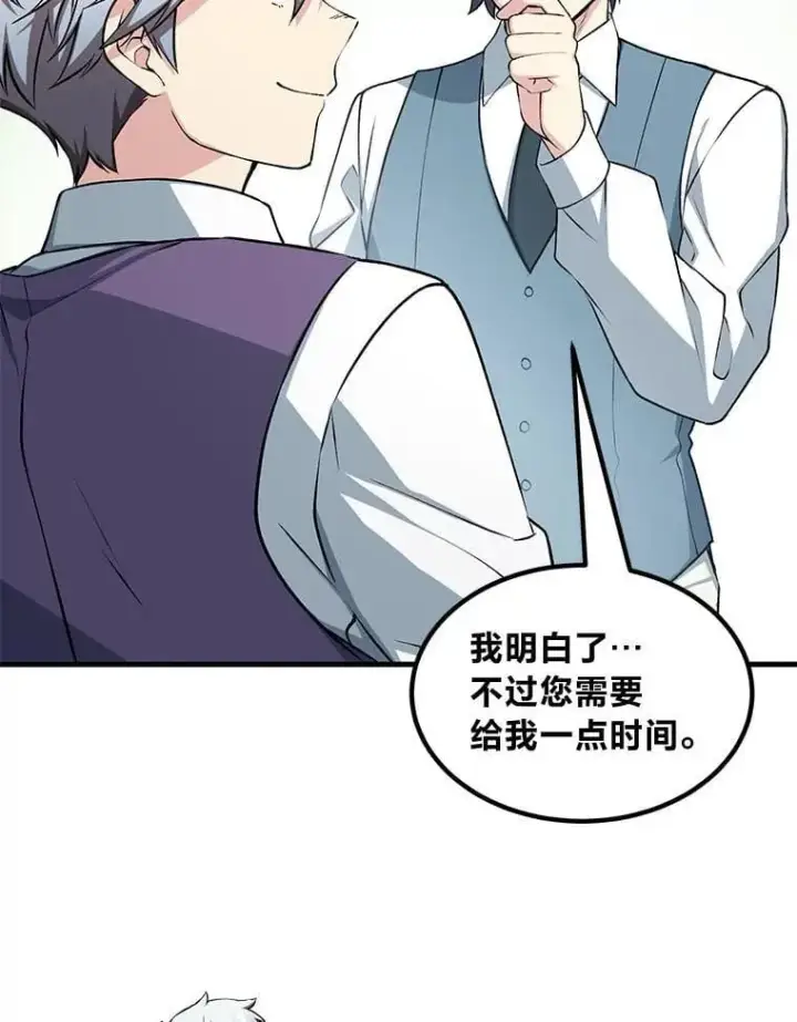 《转生专家躺赢的方法》47.为躺平忙忙碌碌图22