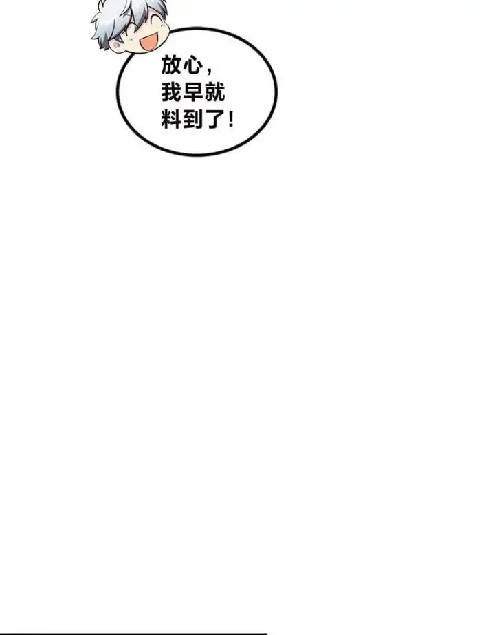 《转生专家躺赢的方法》47.为躺平忙忙碌碌图23