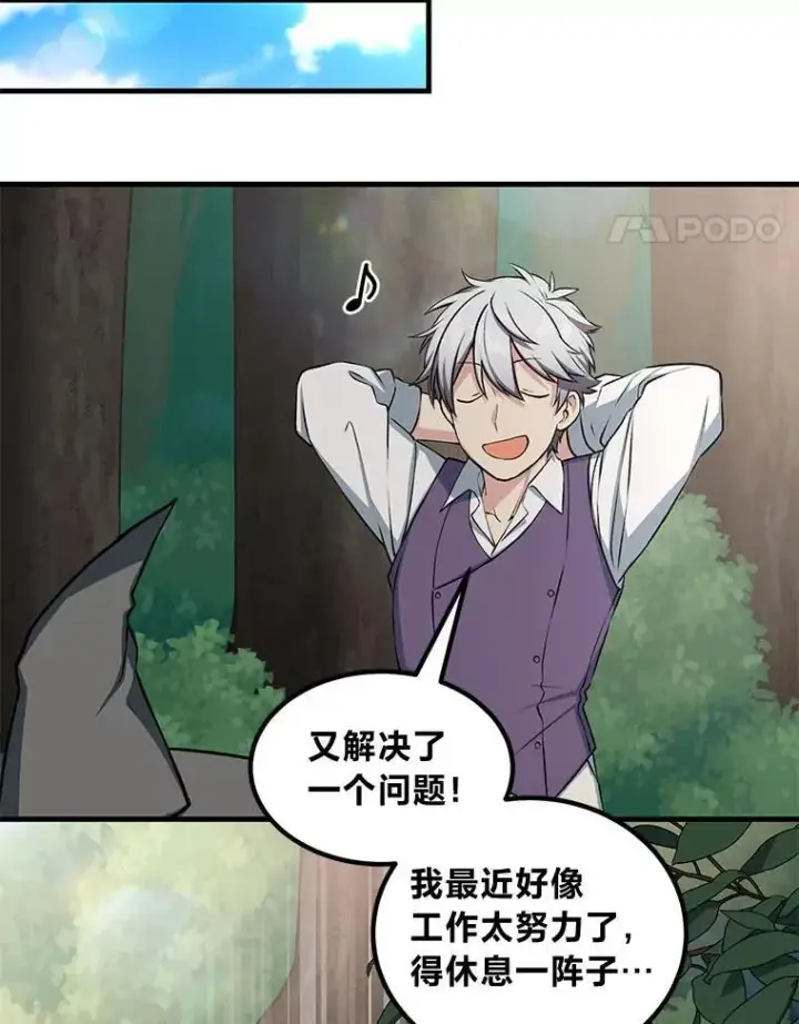 《转生专家躺赢的方法》47.为躺平忙忙碌碌图24