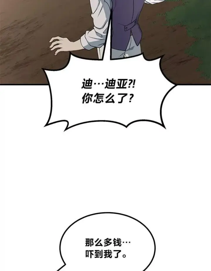 《转生专家躺赢的方法》47.为躺平忙忙碌碌图26