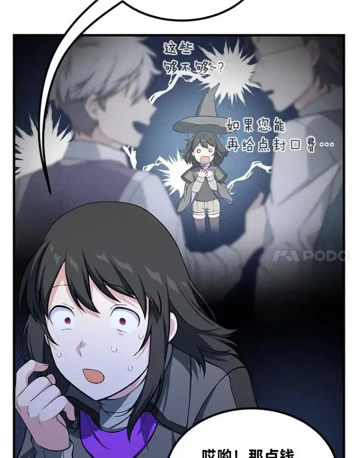《转生专家躺赢的方法》47.为躺平忙忙碌碌图27