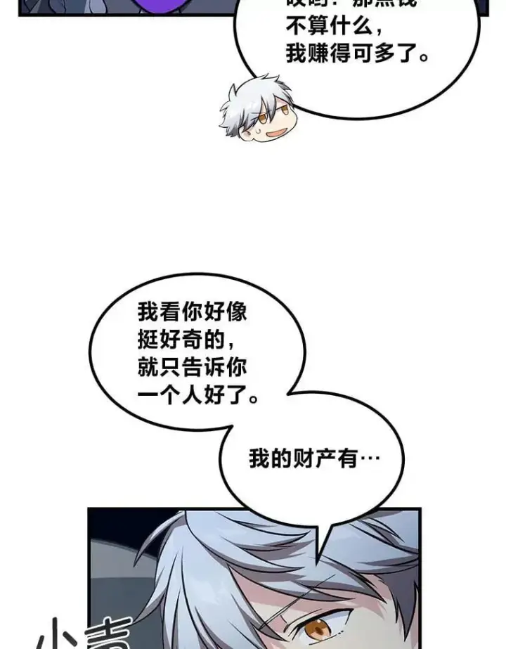 《转生专家躺赢的方法》47.为躺平忙忙碌碌图28