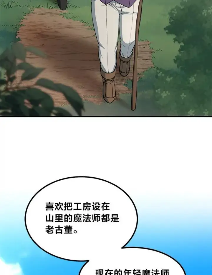 《转生专家躺赢的方法》47.为躺平忙忙碌碌图3