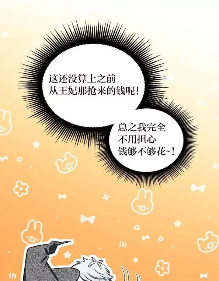 《转生专家躺赢的方法》47.为躺平忙忙碌碌图31