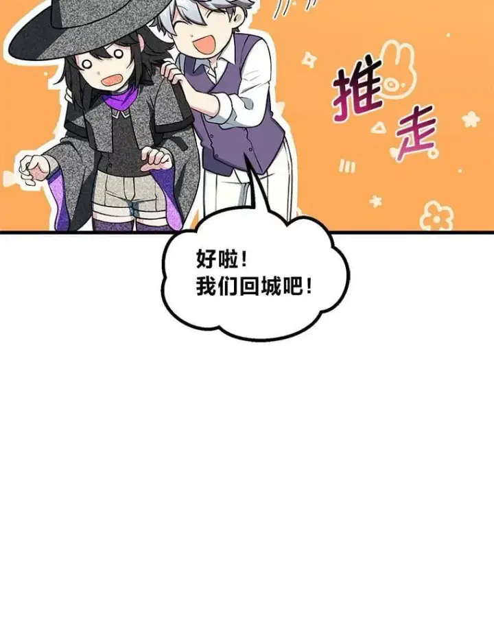 《转生专家躺赢的方法》47.为躺平忙忙碌碌图32