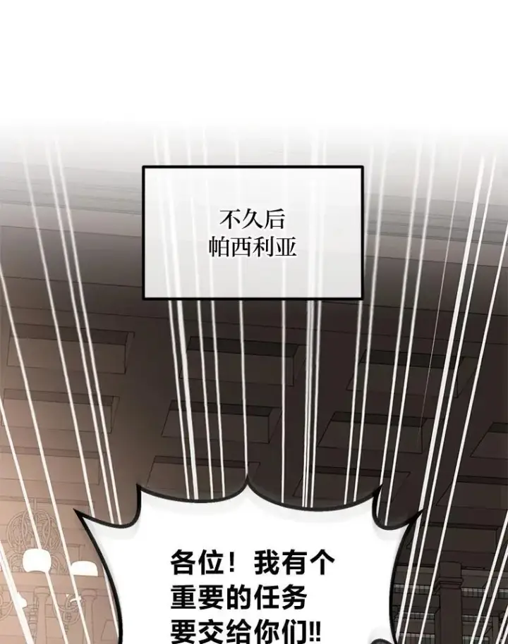 《转生专家躺赢的方法》47.为躺平忙忙碌碌图33