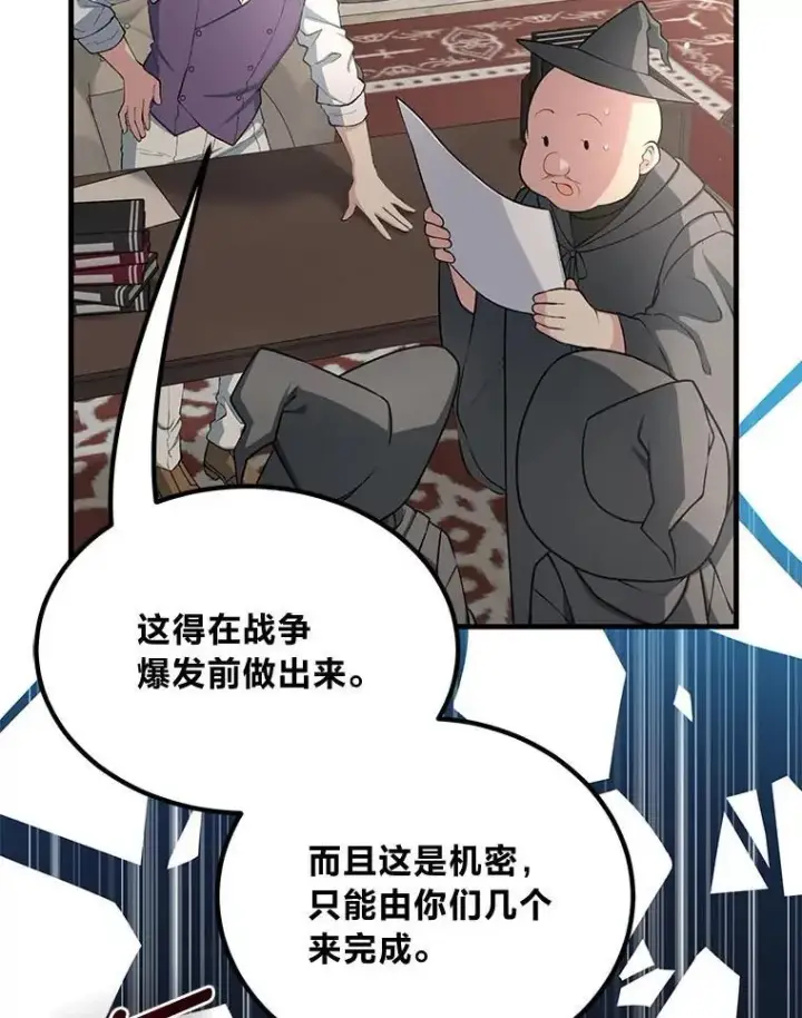 《转生专家躺赢的方法》47.为躺平忙忙碌碌图36