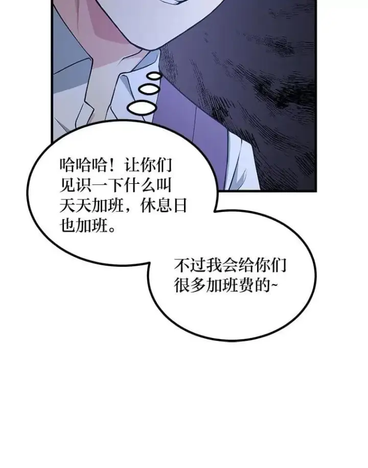 《转生专家躺赢的方法》47.为躺平忙忙碌碌图39