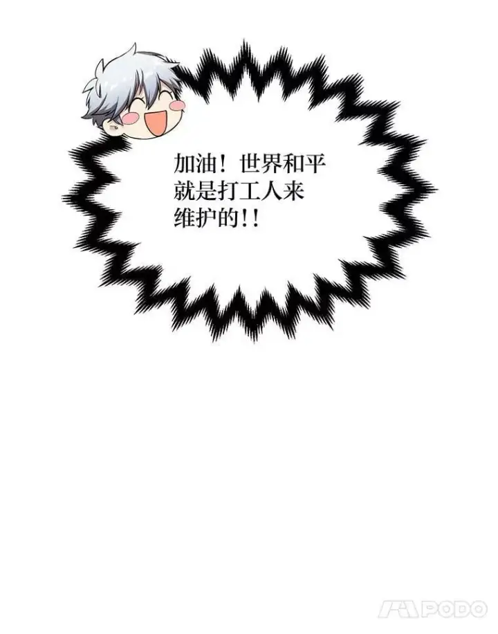 《转生专家躺赢的方法》47.为躺平忙忙碌碌图40