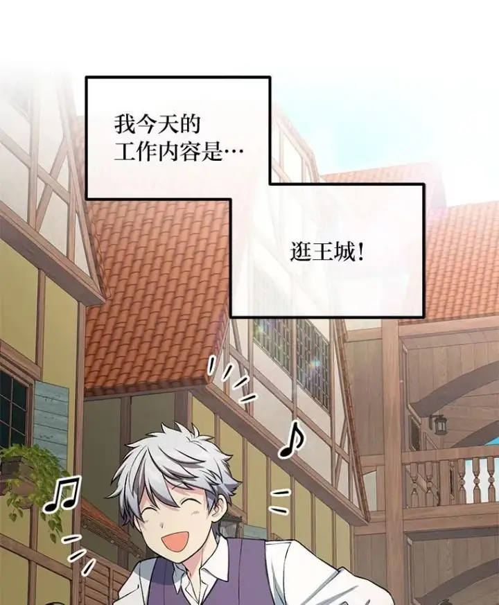 《转生专家躺赢的方法》47.为躺平忙忙碌碌图43