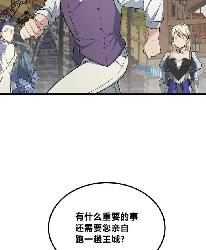 《转生专家躺赢的方法》47.为躺平忙忙碌碌图44