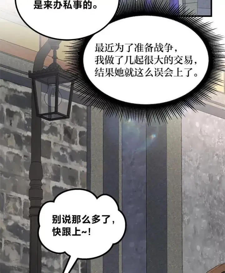 《转生专家躺赢的方法》47.为躺平忙忙碌碌图46