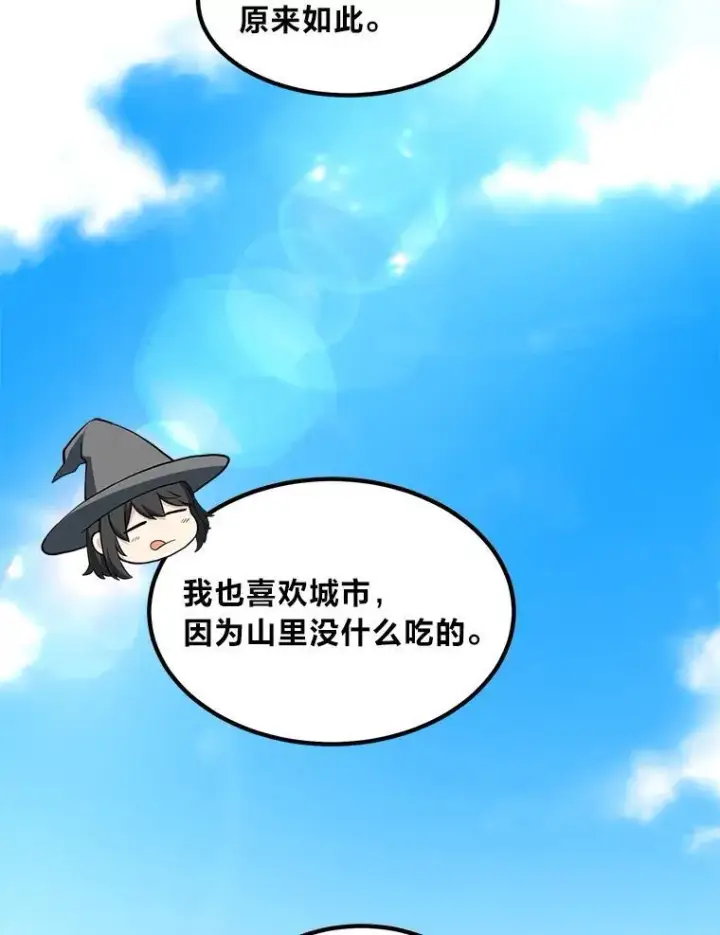 《转生专家躺赢的方法》47.为躺平忙忙碌碌图5