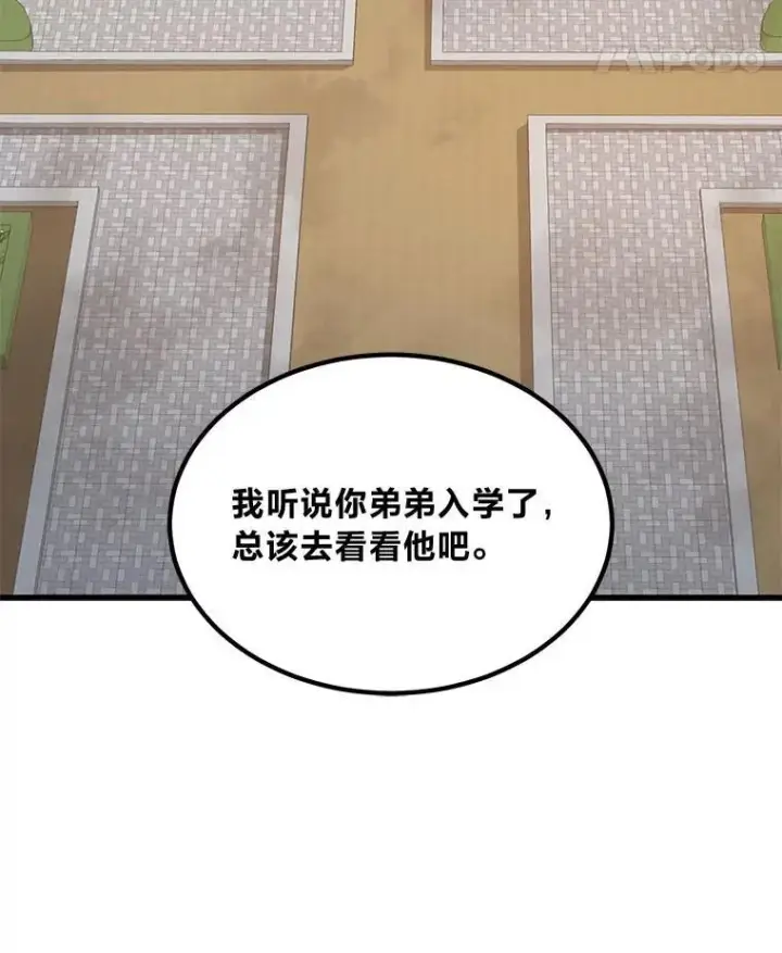 《转生专家躺赢的方法》47.为躺平忙忙碌碌图52