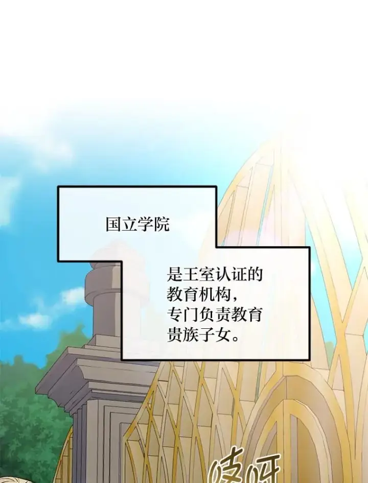 《转生专家躺赢的方法》47.为躺平忙忙碌碌图53