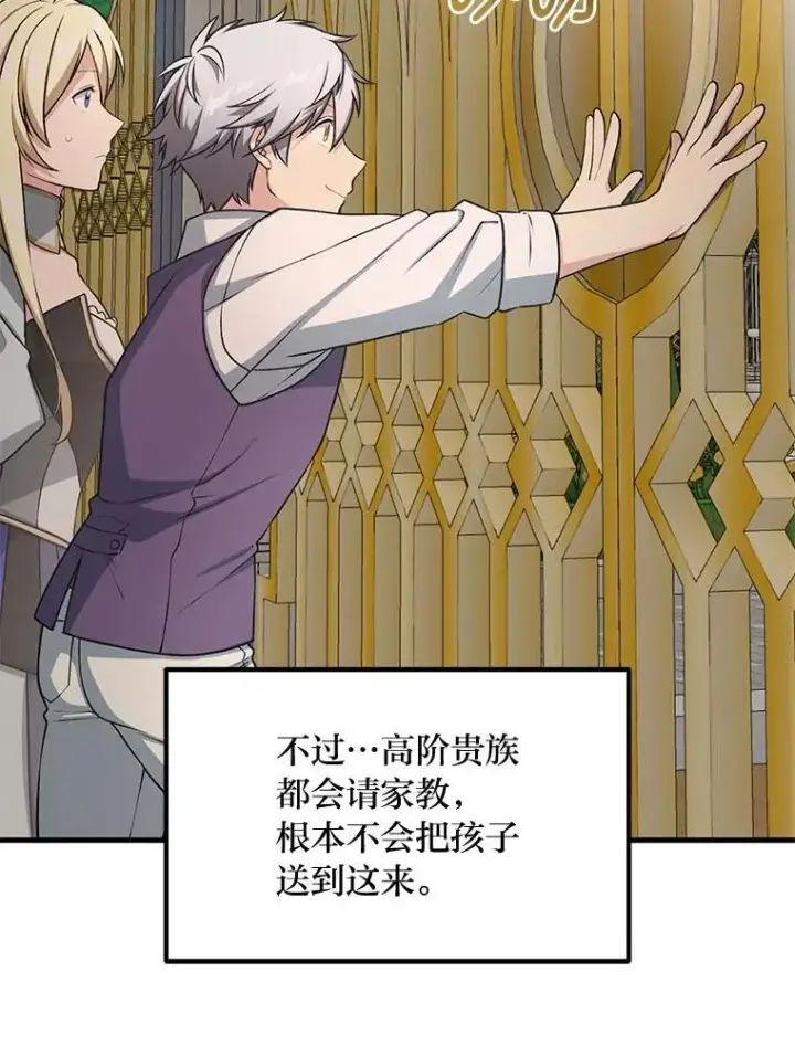 《转生专家躺赢的方法》47.为躺平忙忙碌碌图54