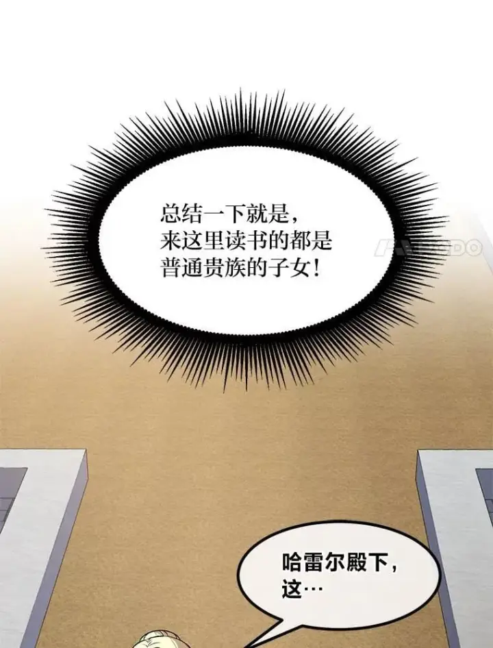 《转生专家躺赢的方法》47.为躺平忙忙碌碌图55