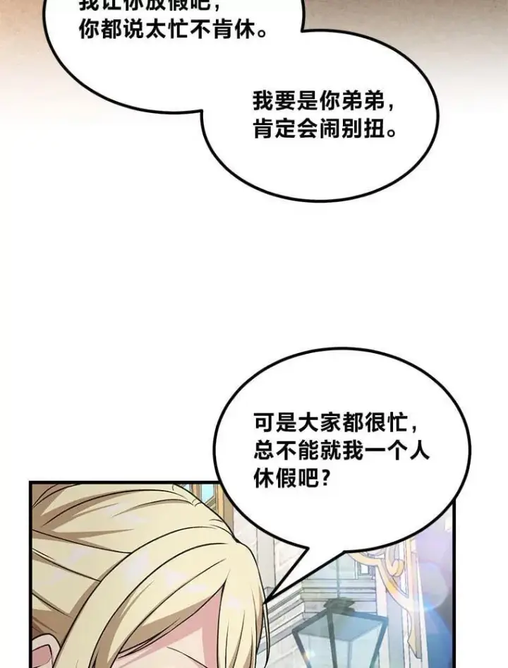 《转生专家躺赢的方法》47.为躺平忙忙碌碌图57