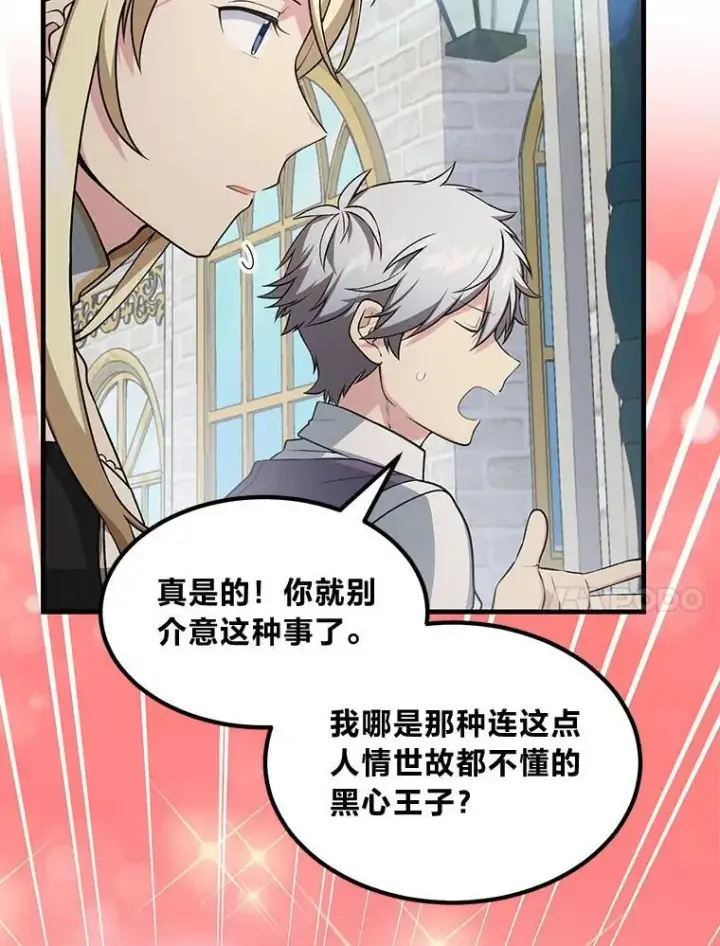 《转生专家躺赢的方法》47.为躺平忙忙碌碌图58