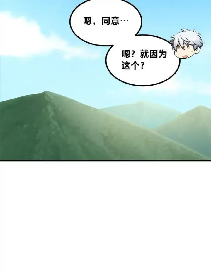 《转生专家躺赢的方法》47.为躺平忙忙碌碌图6