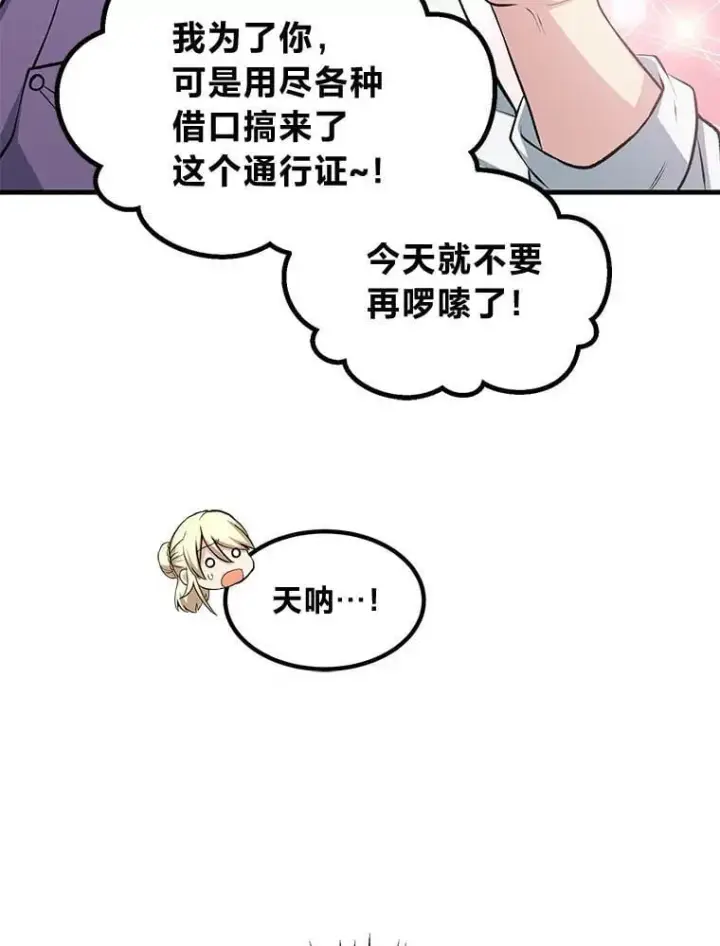 《转生专家躺赢的方法》47.为躺平忙忙碌碌图60