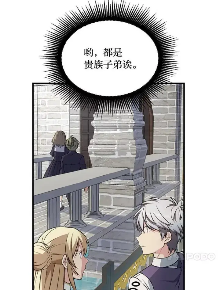 《转生专家躺赢的方法》47.为躺平忙忙碌碌图61