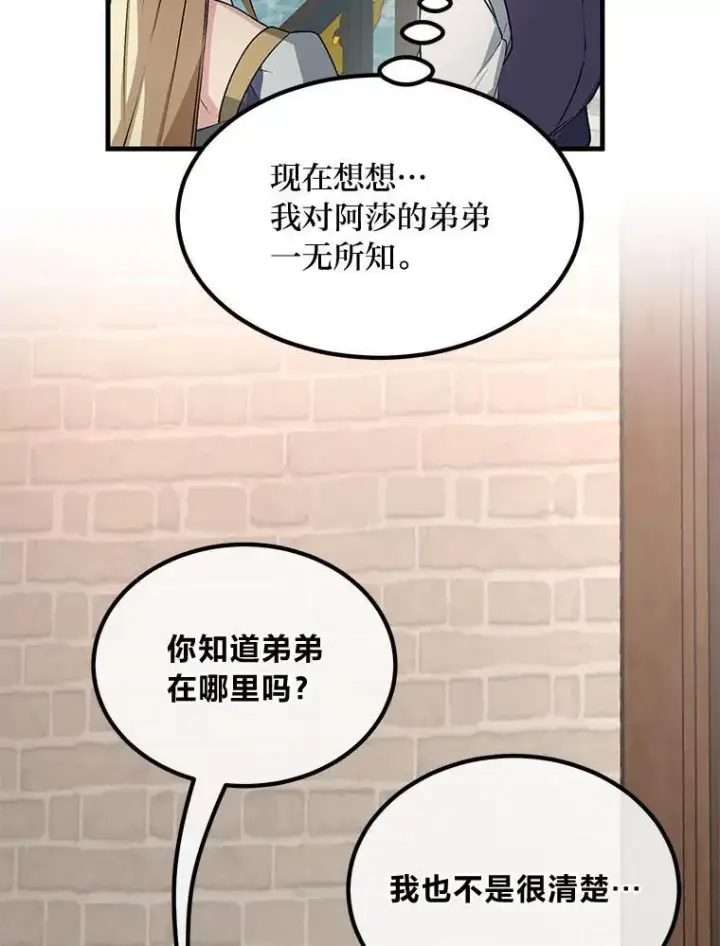 《转生专家躺赢的方法》47.为躺平忙忙碌碌图62