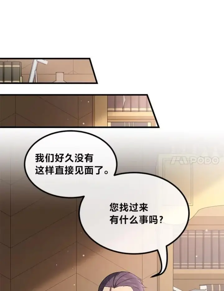《转生专家躺赢的方法》47.为躺平忙忙碌碌图7