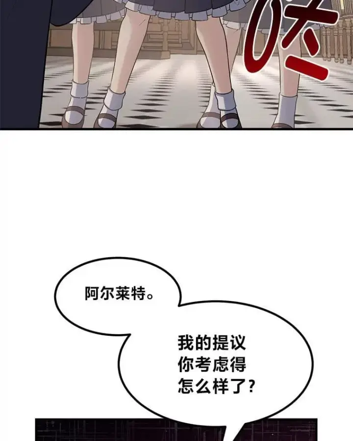 《转生专家躺赢的方法》47.为躺平忙忙碌碌图70