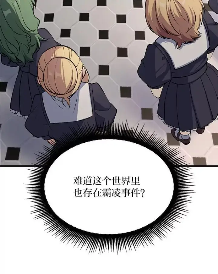 《转生专家躺赢的方法》47.为躺平忙忙碌碌图73
