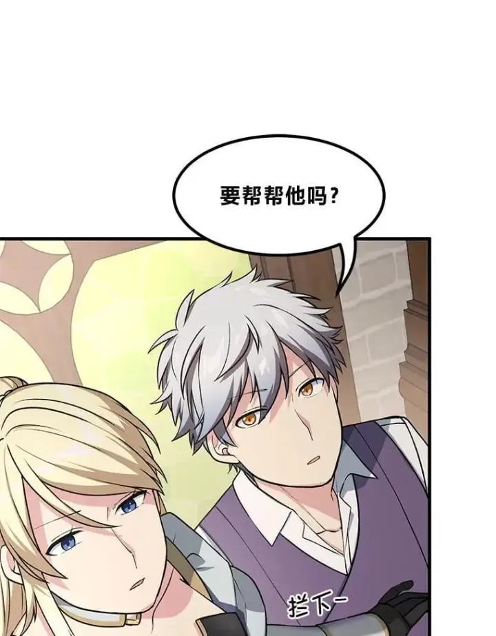 《转生专家躺赢的方法》47.为躺平忙忙碌碌图74