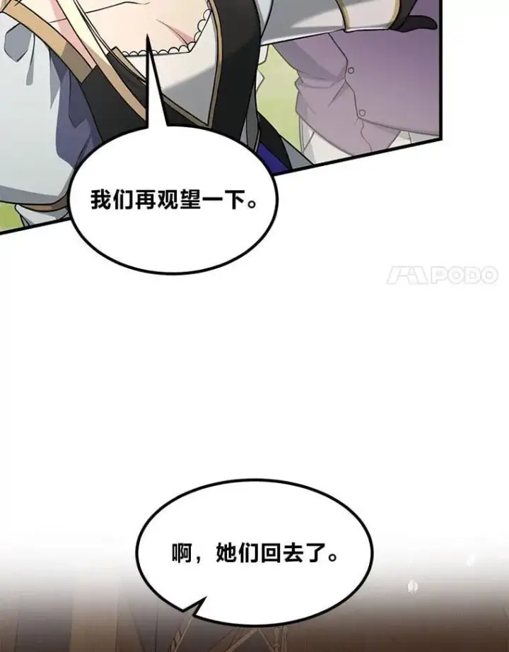 《转生专家躺赢的方法》47.为躺平忙忙碌碌图75