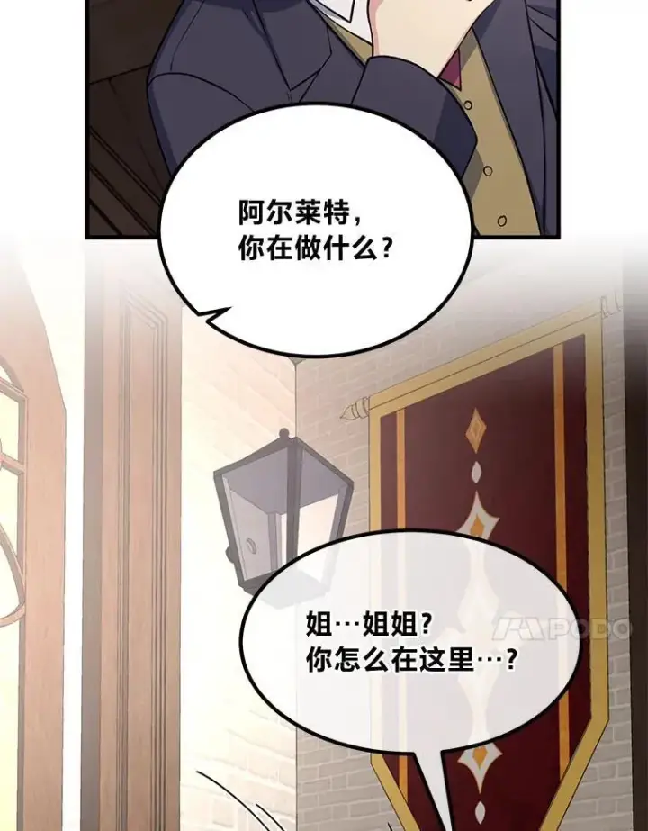 《转生专家躺赢的方法》47.为躺平忙忙碌碌图78