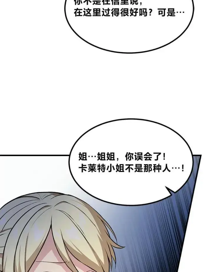《转生专家躺赢的方法》47.为躺平忙忙碌碌图80