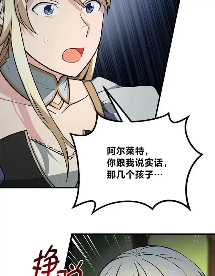《转生专家躺赢的方法》47.为躺平忙忙碌碌图81