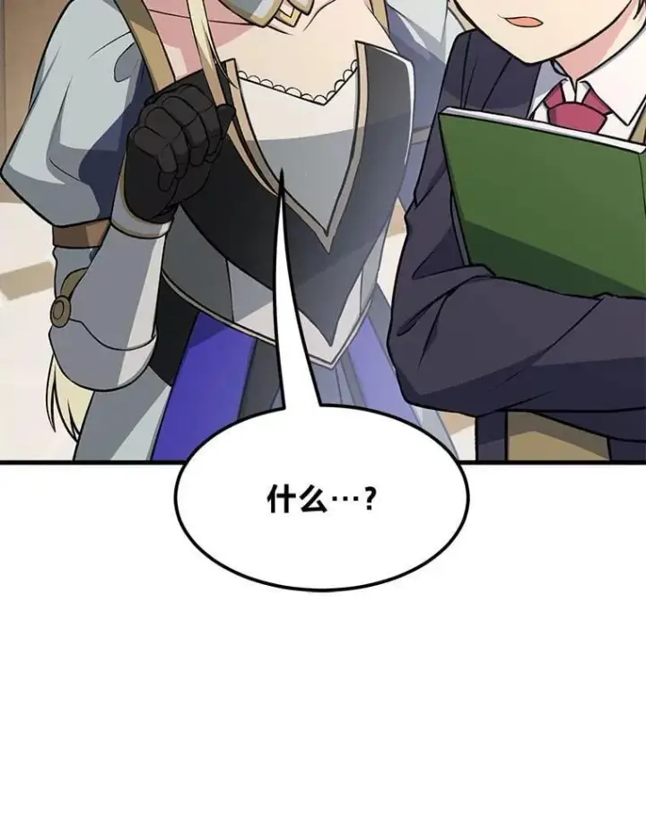 《转生专家躺赢的方法》47.为躺平忙忙碌碌图84