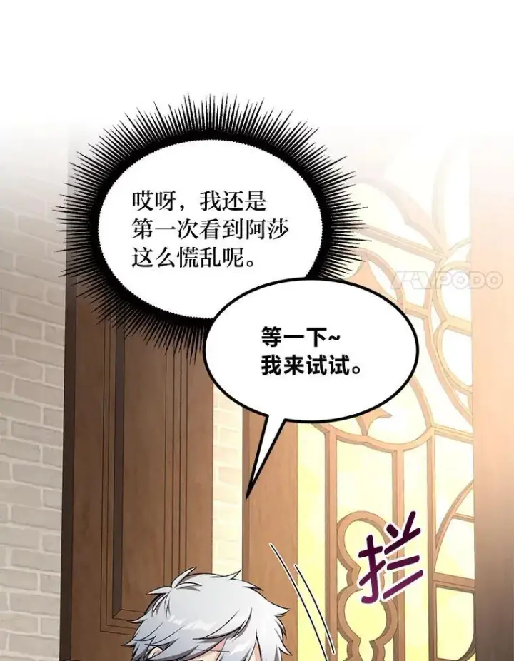 《转生专家躺赢的方法》47.为躺平忙忙碌碌图85