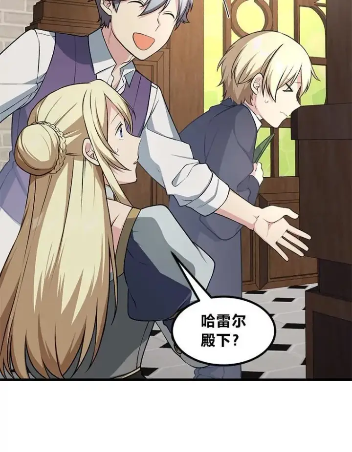 《转生专家躺赢的方法》47.为躺平忙忙碌碌图86