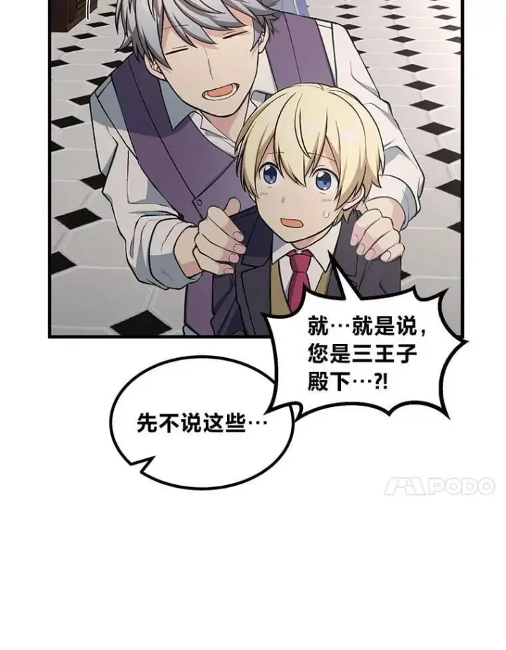 《转生专家躺赢的方法》47.为躺平忙忙碌碌图88