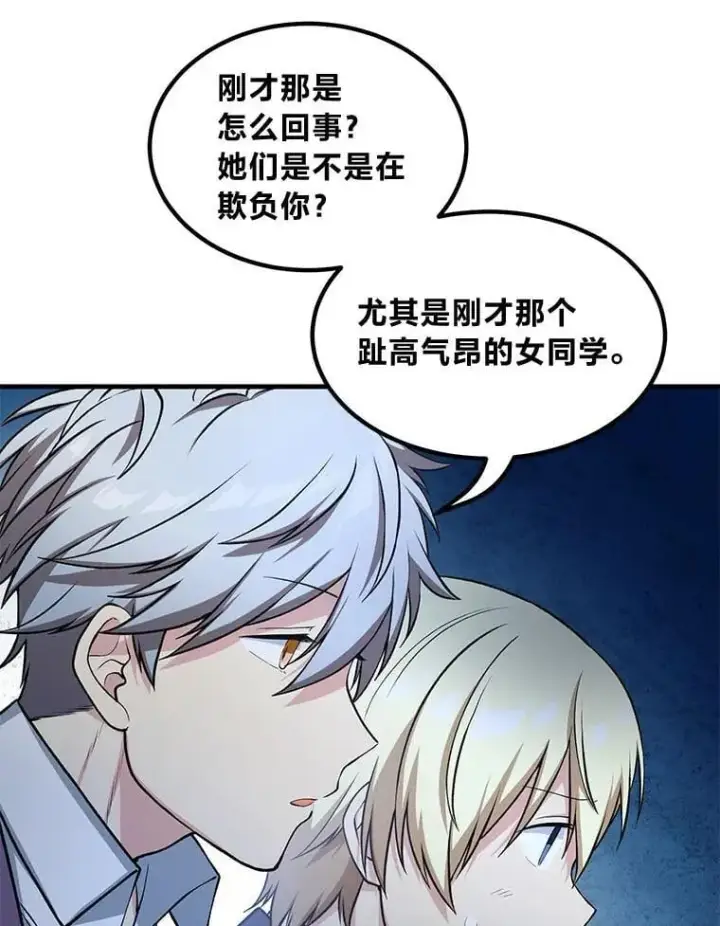 《转生专家躺赢的方法》47.为躺平忙忙碌碌图89