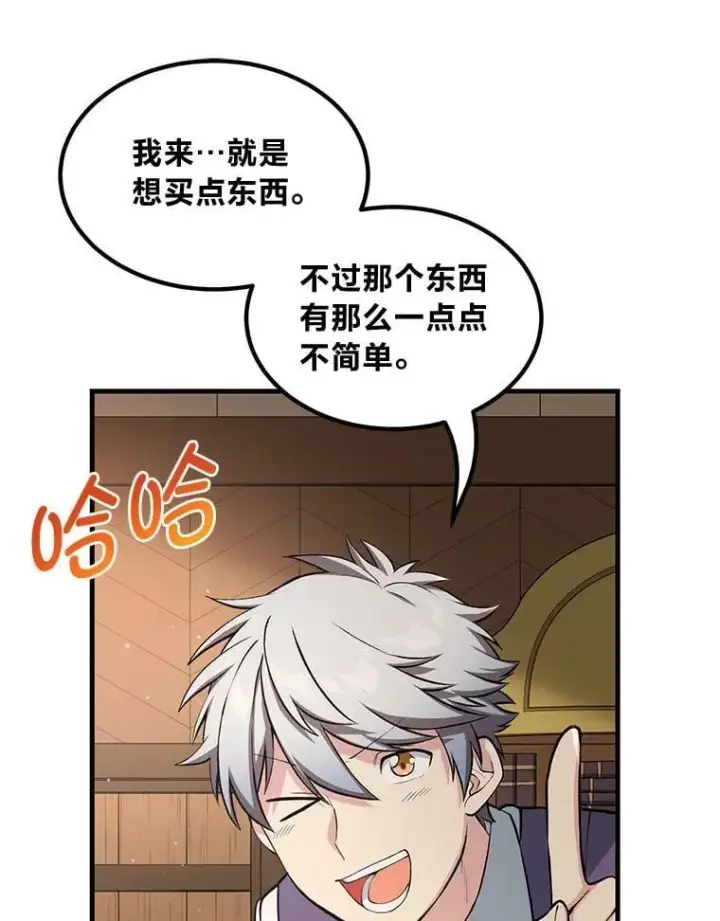 《转生专家躺赢的方法》47.为躺平忙忙碌碌图9