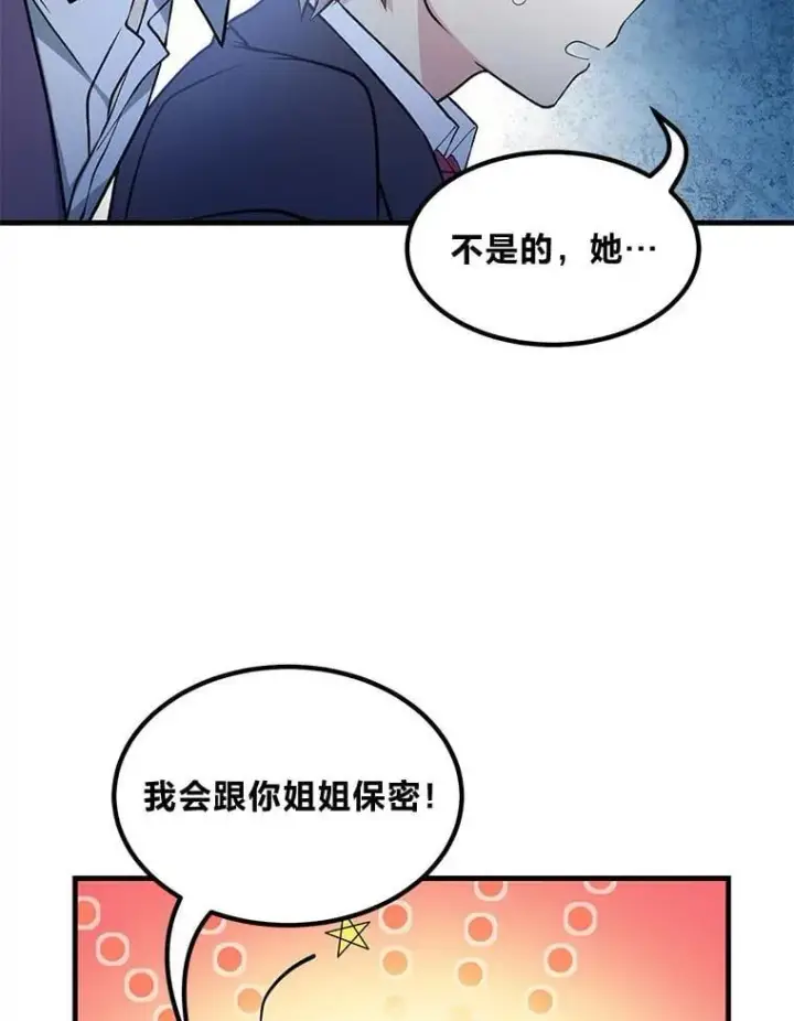 《转生专家躺赢的方法》47.为躺平忙忙碌碌图90