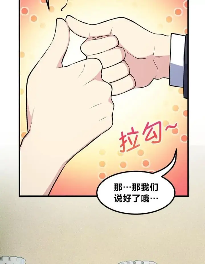 《转生专家躺赢的方法》47.为躺平忙忙碌碌图91
