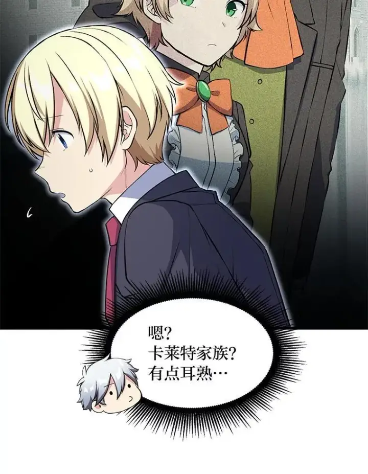 《转生专家躺赢的方法》47.为躺平忙忙碌碌图93