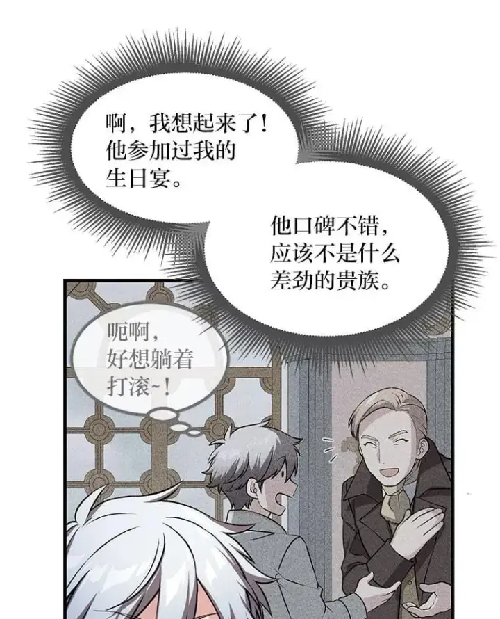 《转生专家躺赢的方法》47.为躺平忙忙碌碌图94