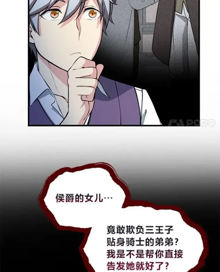 《转生专家躺赢的方法》47.为躺平忙忙碌碌图95